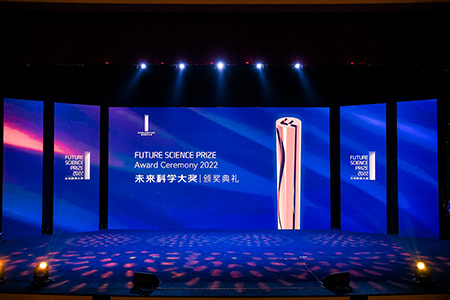 未来科学大奖