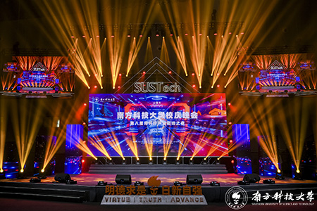 南方科技大学校庆晚会