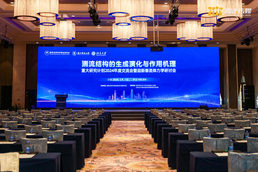 重大研究计划2024年度交流会暨迎新春流体力学研讨会