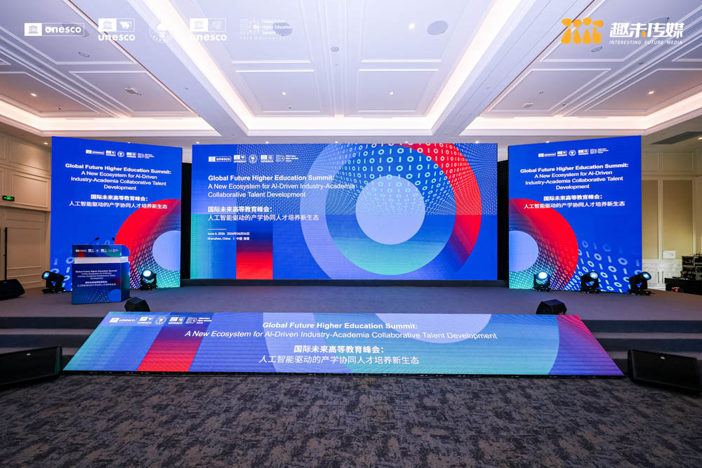 南方科技大学国际未来高等教育峰会