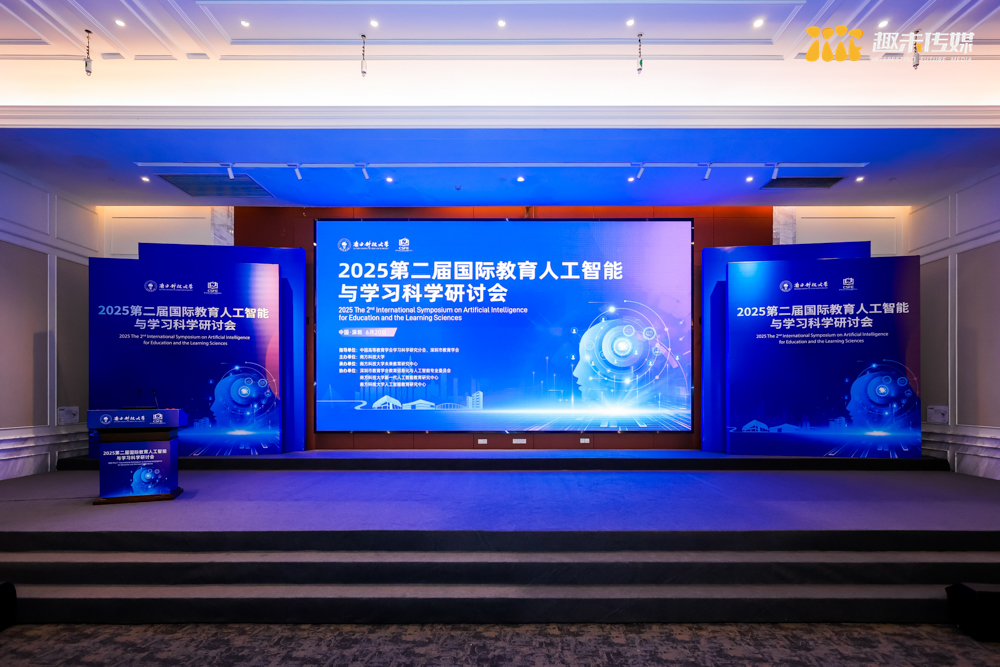 第二届国际教育人工智能与学习科学研讨会