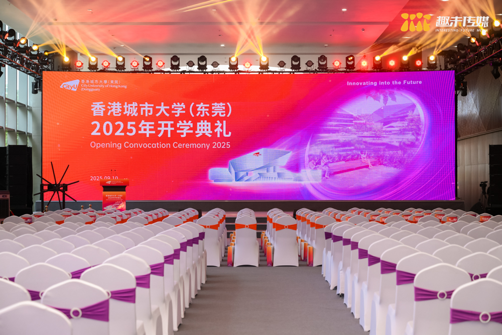 香港城市大学（东莞） 2025年开学典